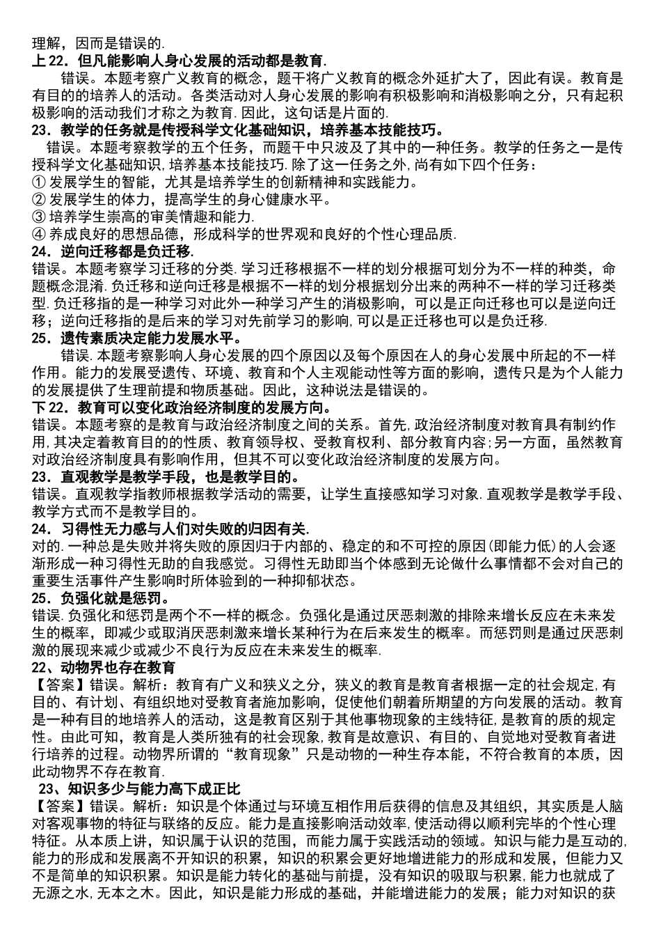 2025年中学教育知识与能力简答和辨析题总结_第3页