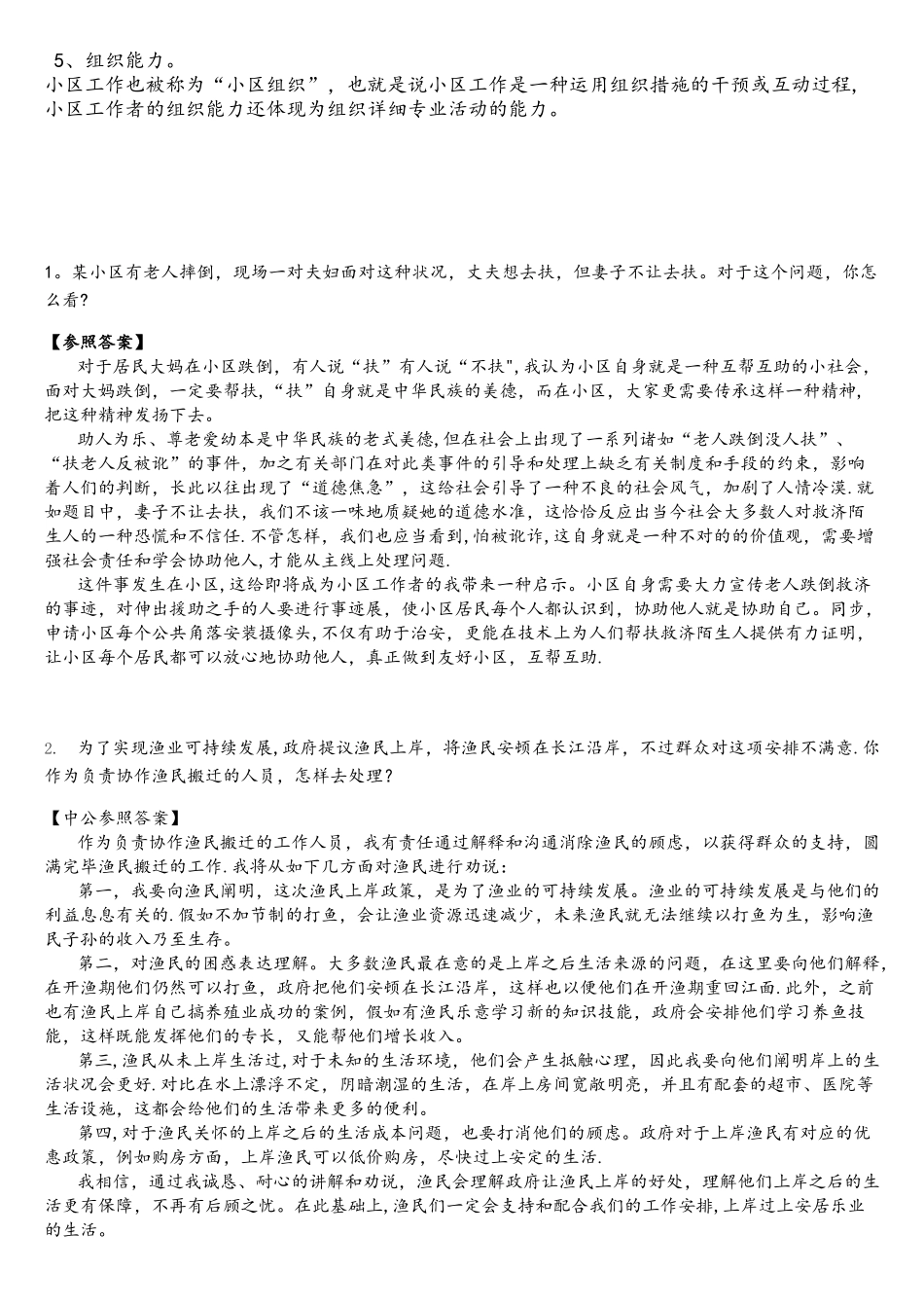 2025年民政局社工面试题目_第2页