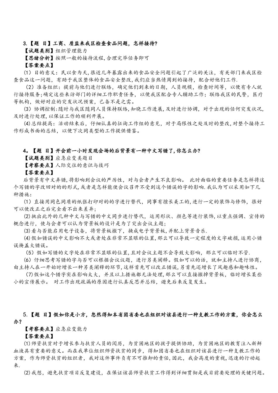 2025年民政局社工面试题目_第3页