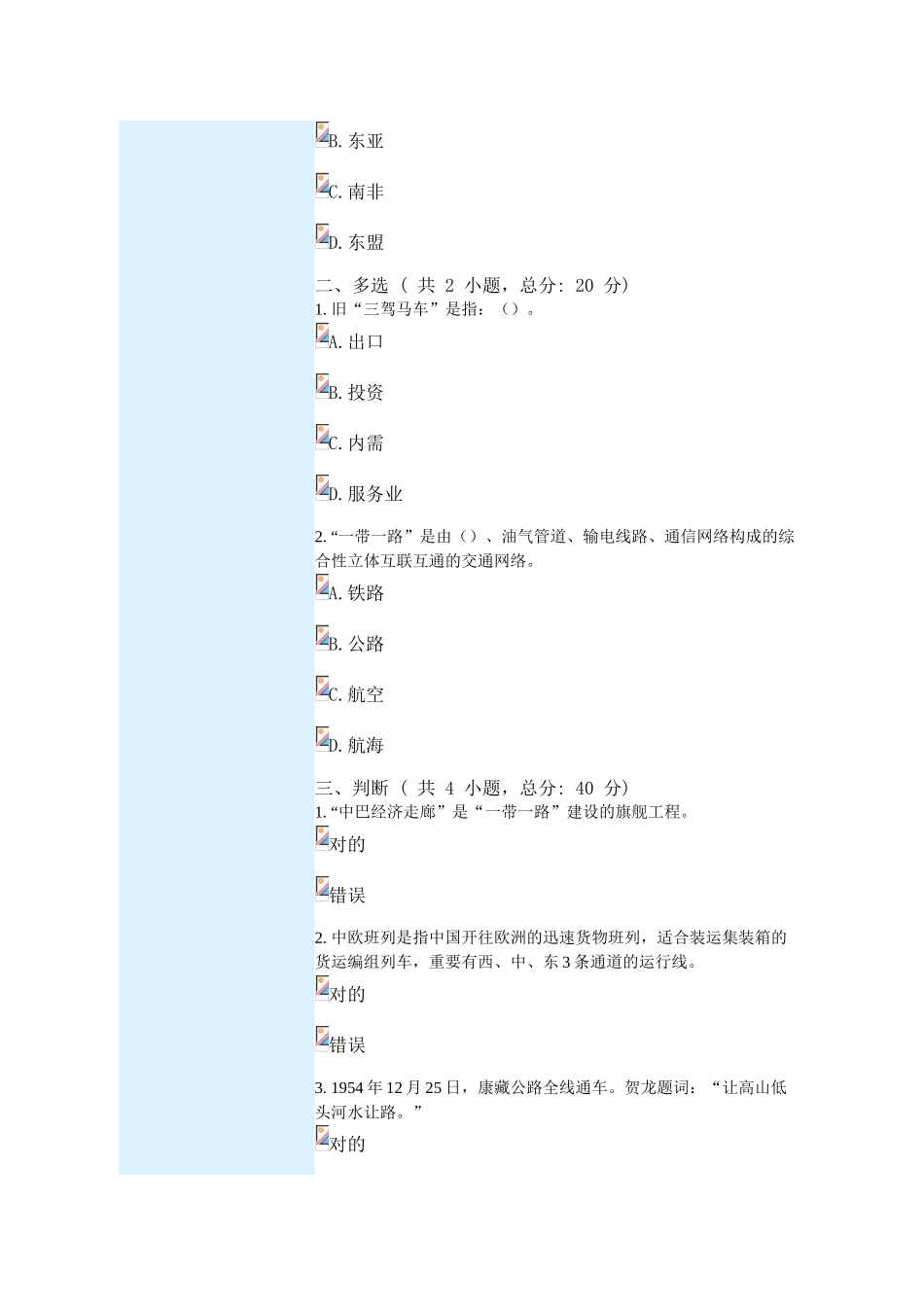 2025年一带一路的机遇与挑战课程考试100分_第2页