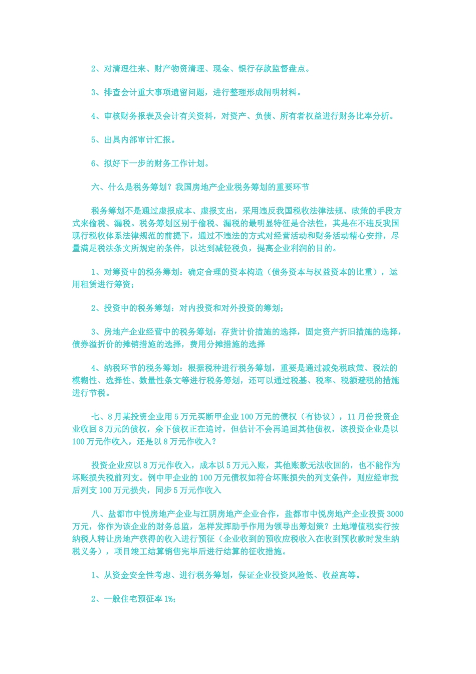 2025年房地产有限公司招财务总监面试做主考官命题_第2页
