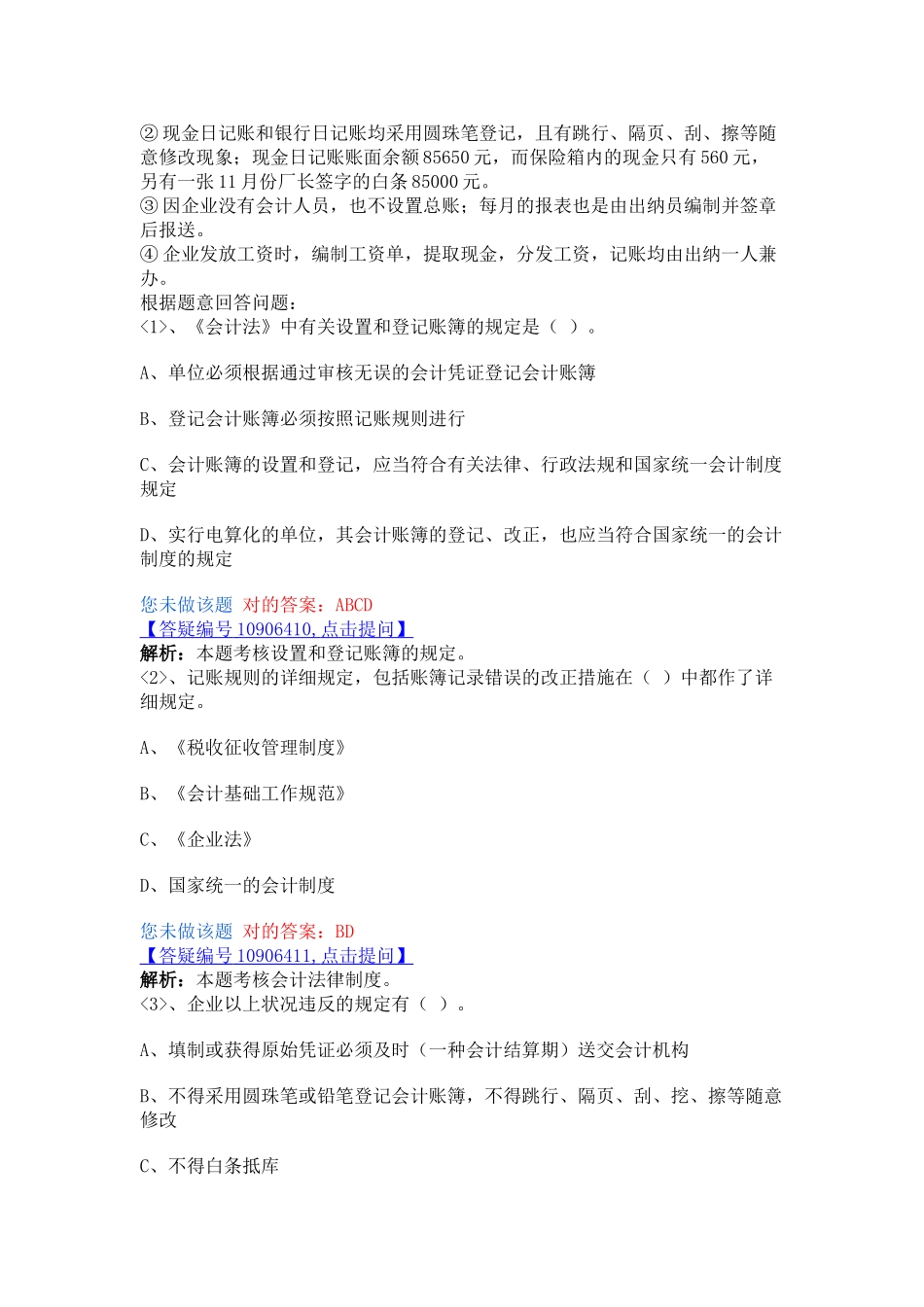 2025年法规考试试题及正确答案解析备考资料_第3页