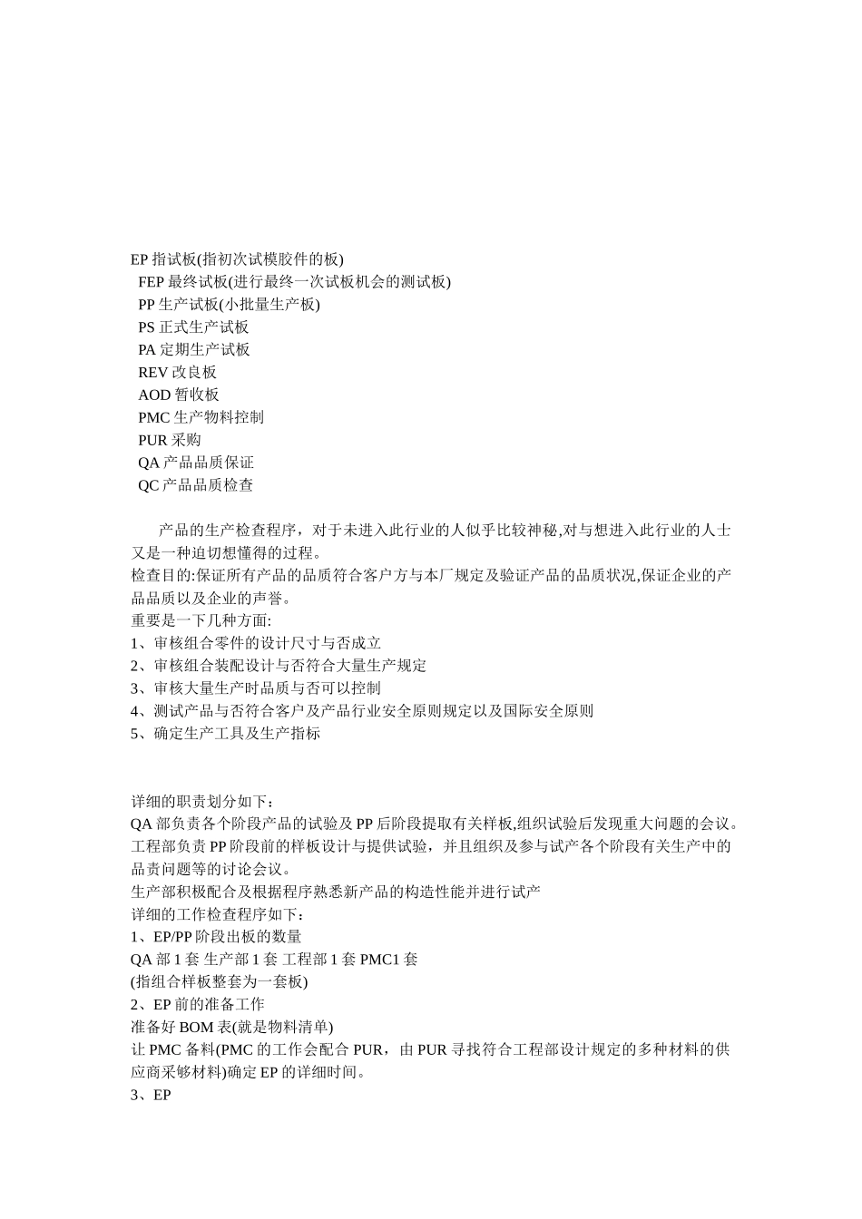 2025年结构工程师的必须记住的生产程序_第1页