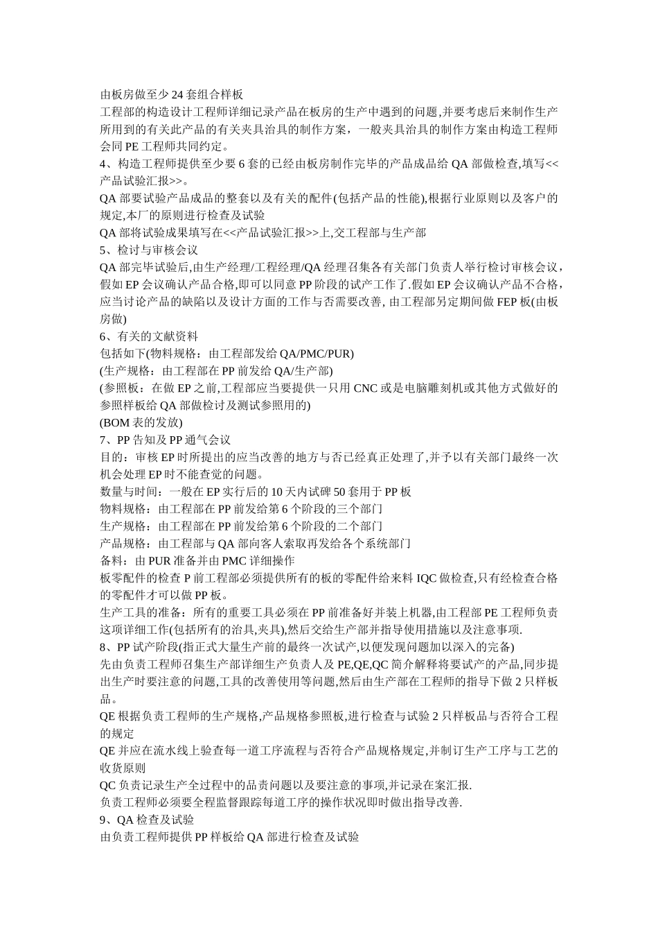2025年结构工程师的必须记住的生产程序_第2页