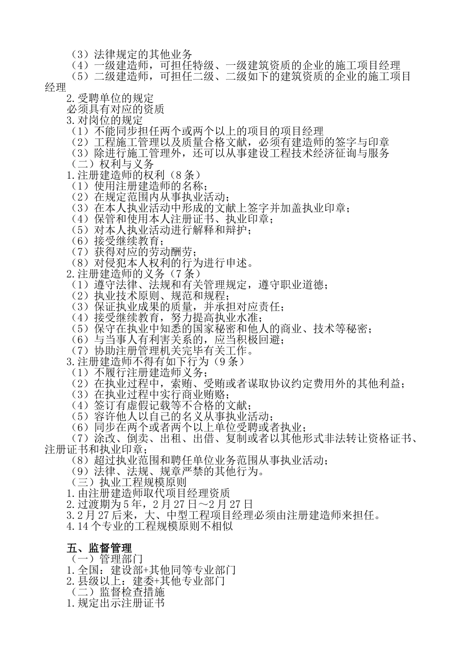 2025年二级建造师《建设工程法规及相关知识》考试重点_第3页