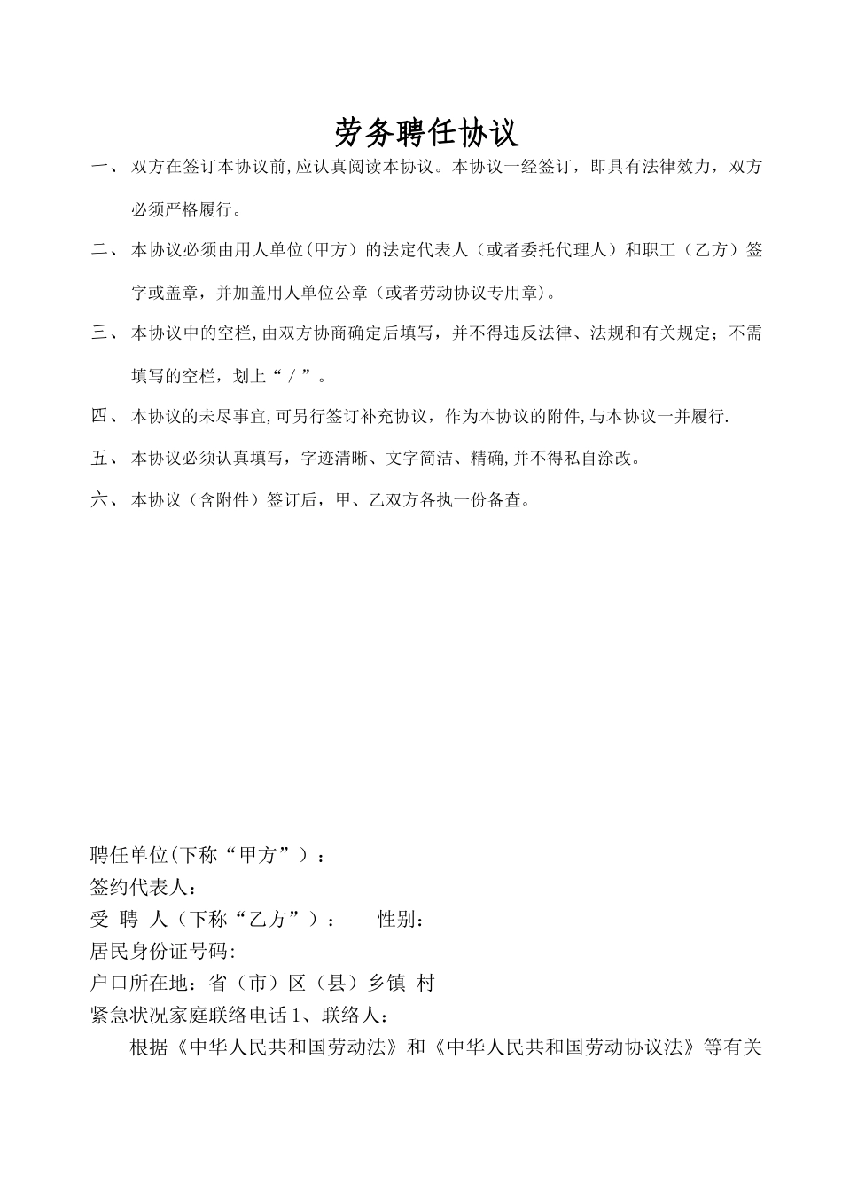 2025年施工员劳务聘用合同_第1页