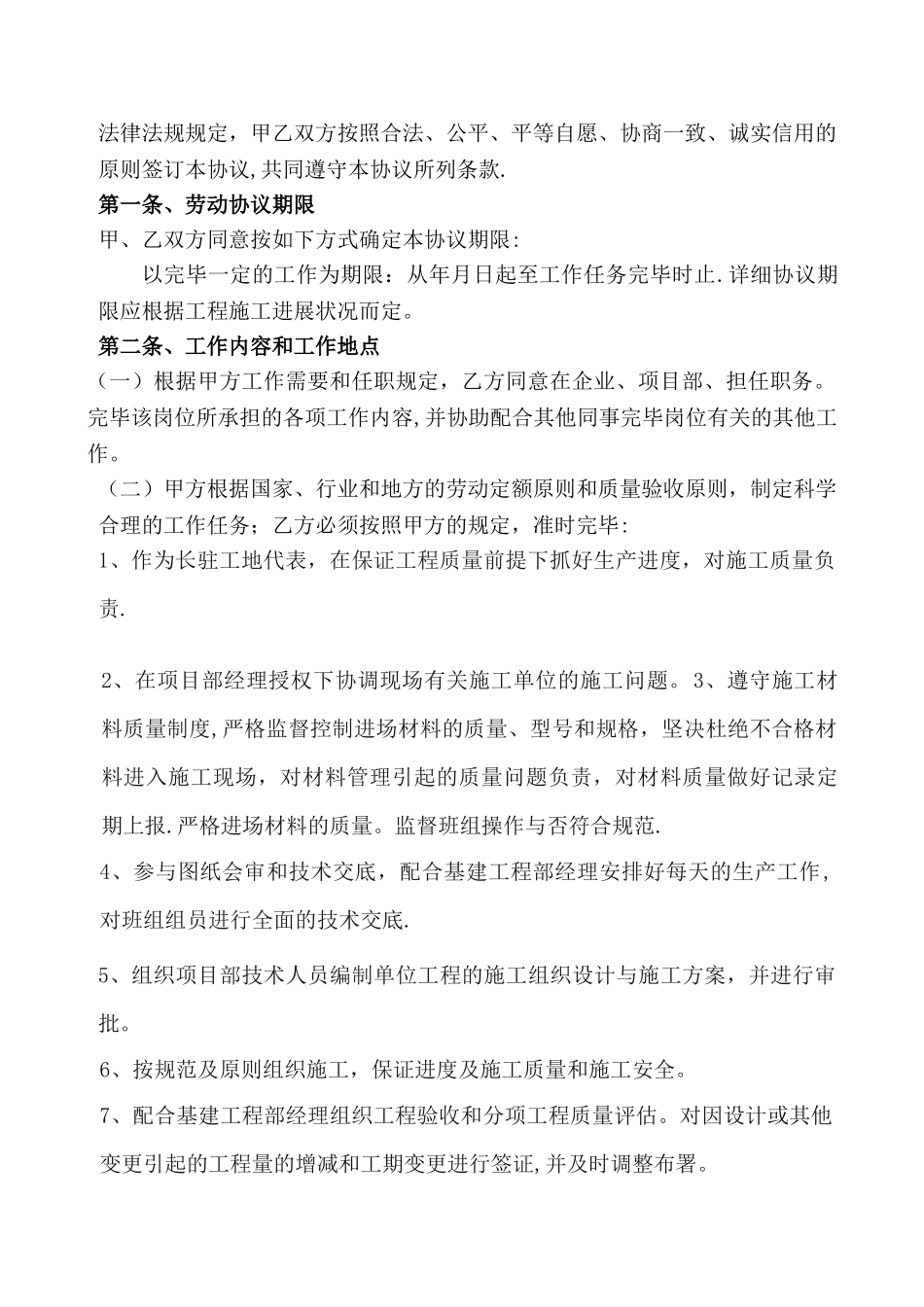 2025年施工员劳务聘用合同_第2页