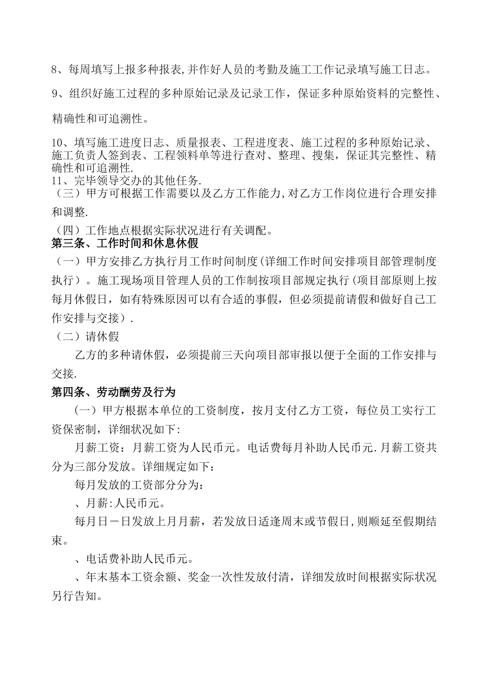 2025年施工员劳务聘用合同_第3页