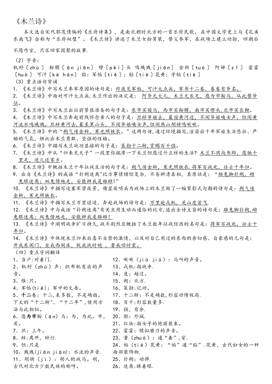 2025年木兰诗文言文知识重点必考_第1页