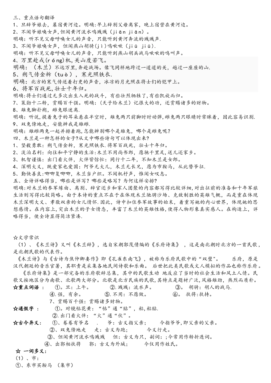 2025年木兰诗文言文知识重点必考_第3页