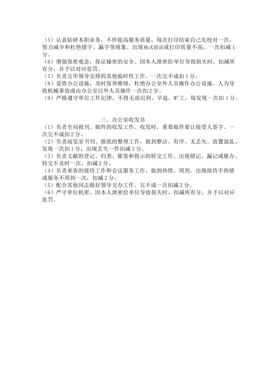 2025年办公室文秘人员考核办法_第2页