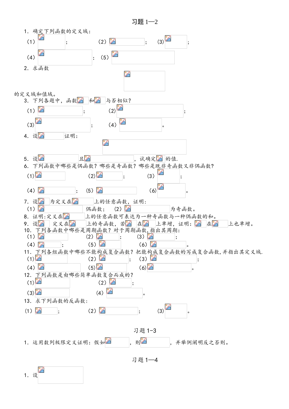 2025年的微积分习题库_第1页