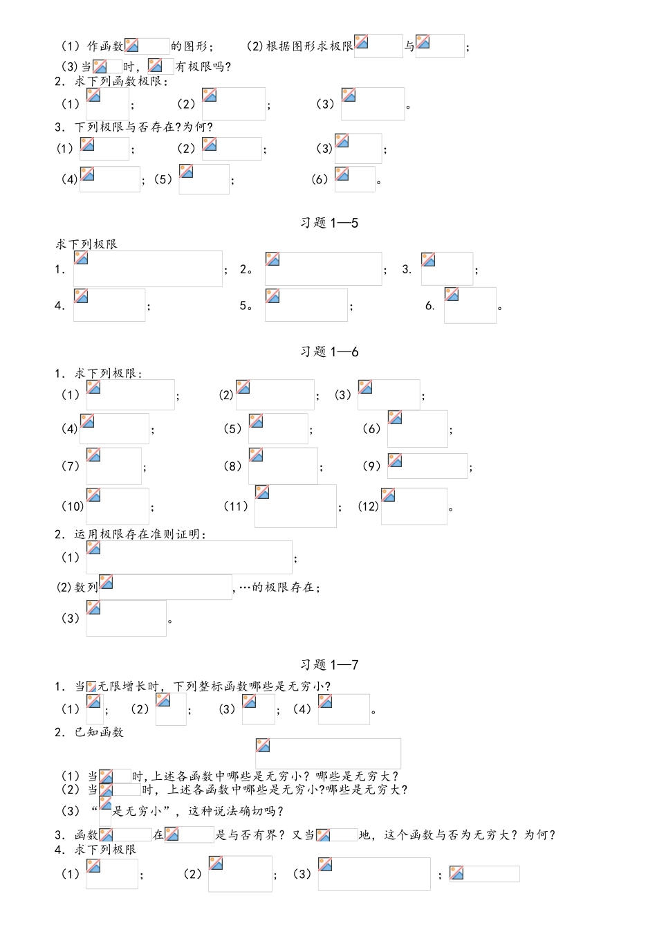 2025年的微积分习题库_第2页