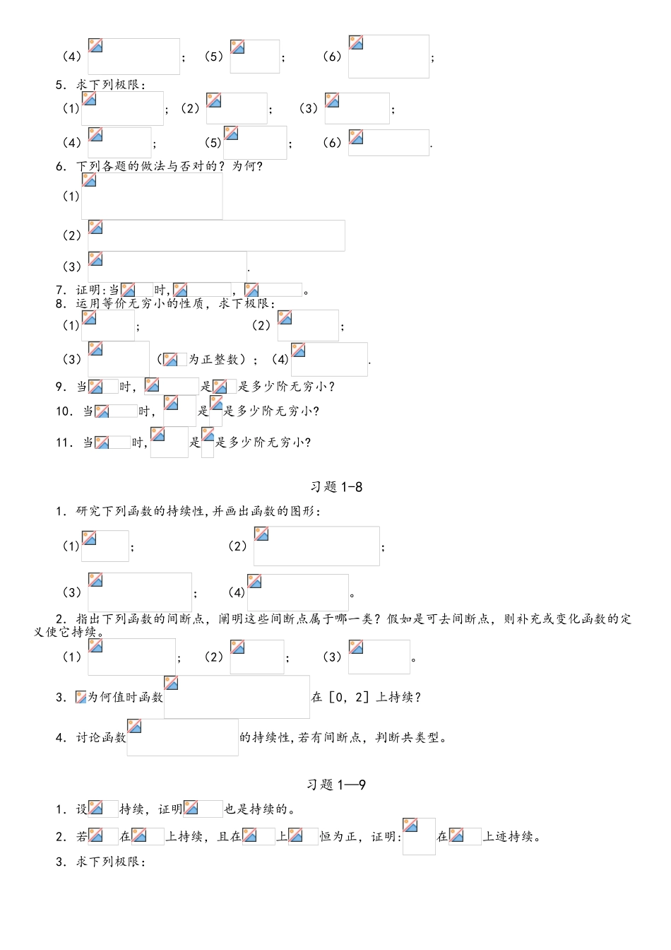 2025年的微积分习题库_第3页