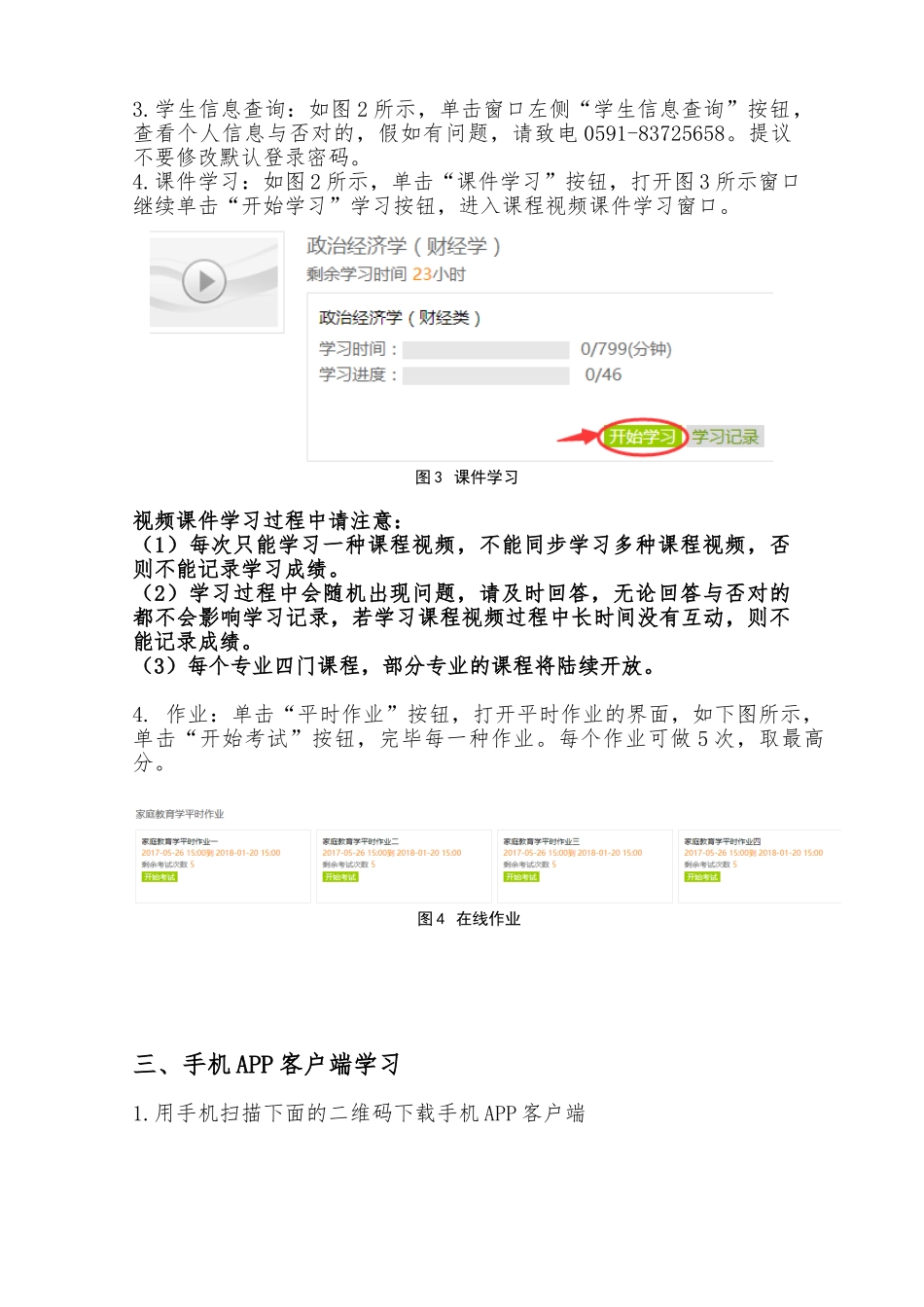 2025年东北林业大学继续教育学院网络办公管理系统_第2页