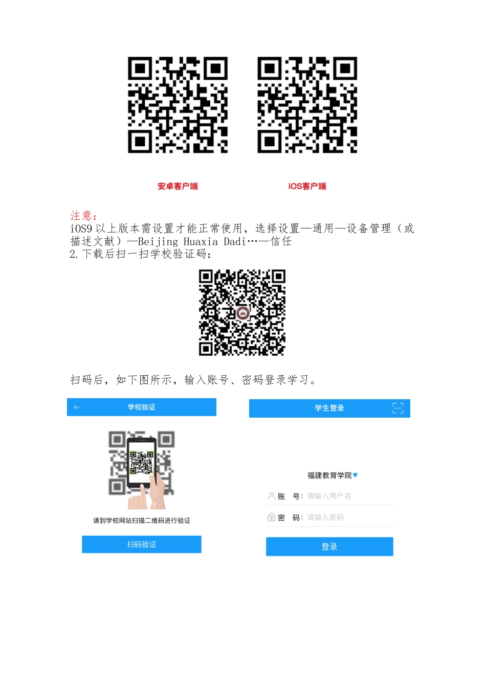 2025年东北林业大学继续教育学院网络办公管理系统_第3页