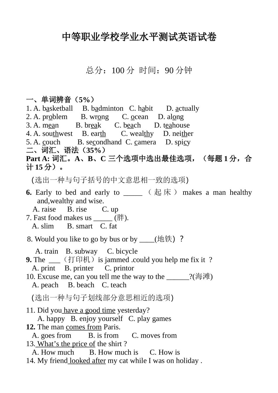 2025年中等职业学校学业水平测试英语试卷_第1页