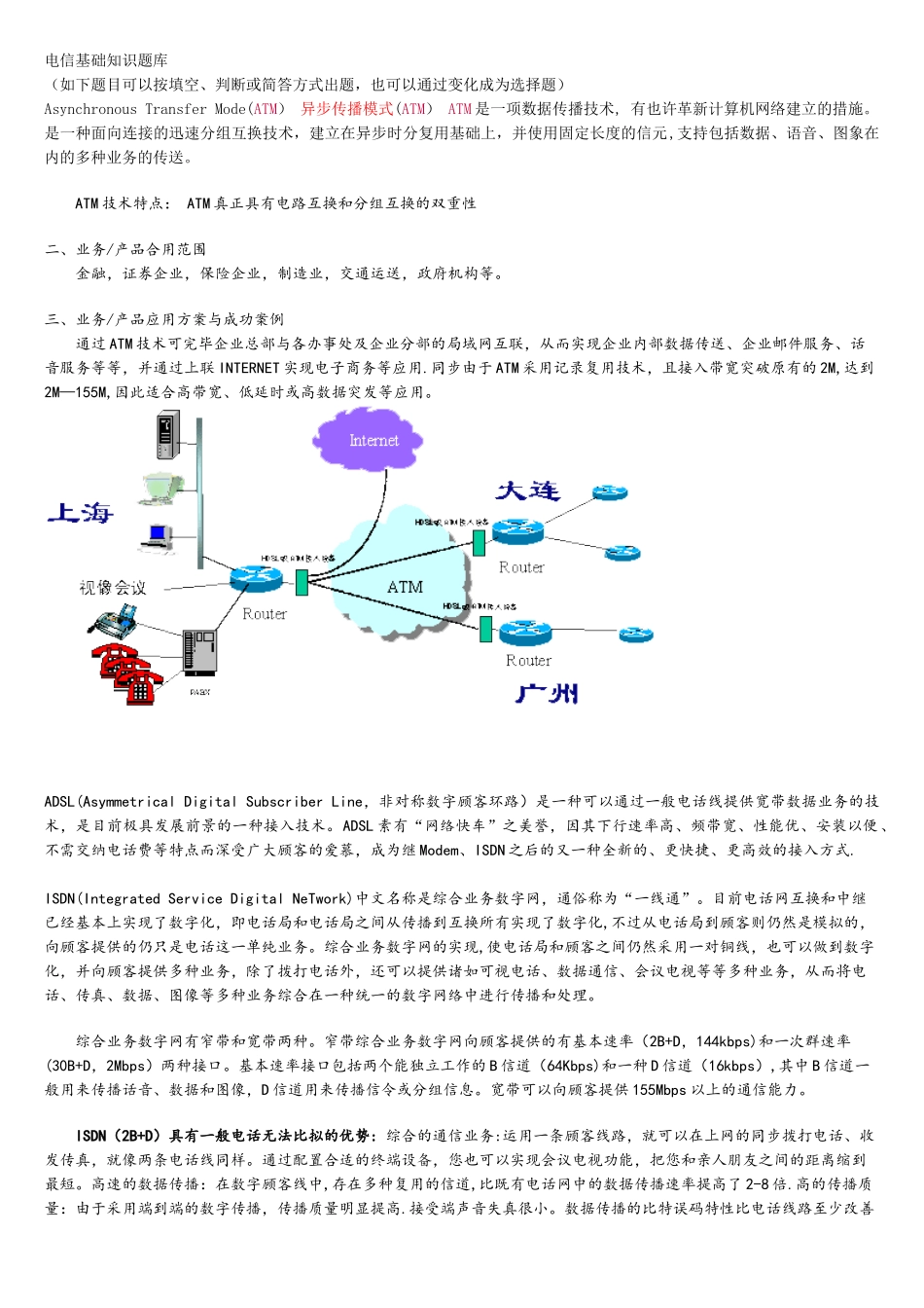 2025年中国电信的笔试题库_第1页