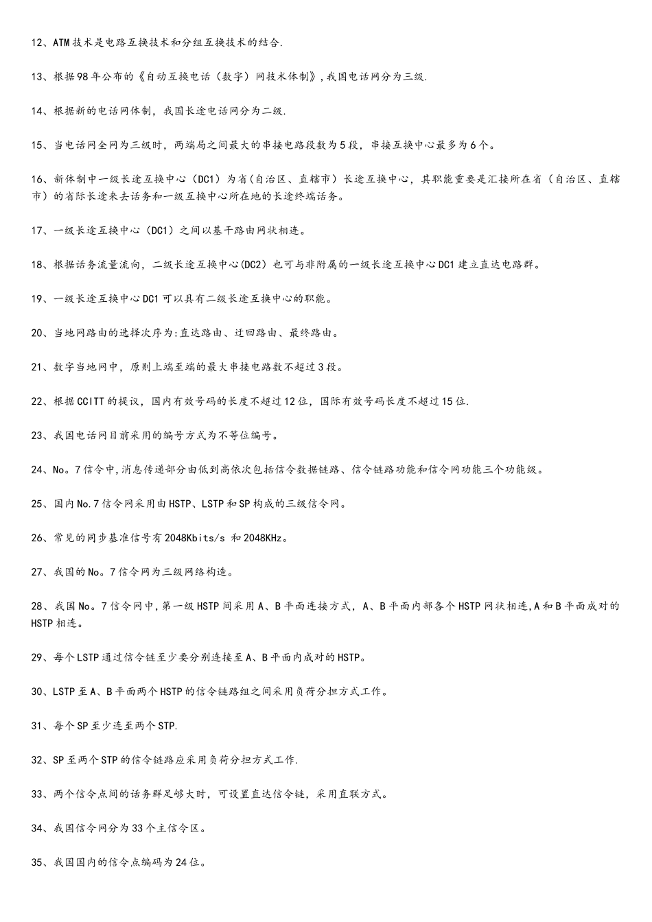 2025年中国电信的笔试题库_第3页