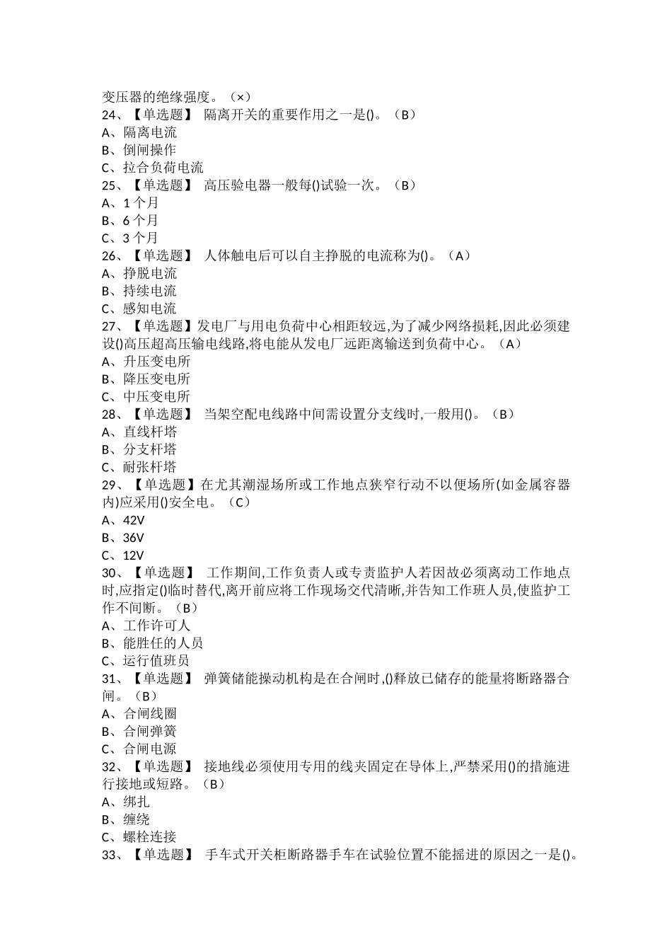 2025年高压电工考试题库及高压电工考试总结_第2页