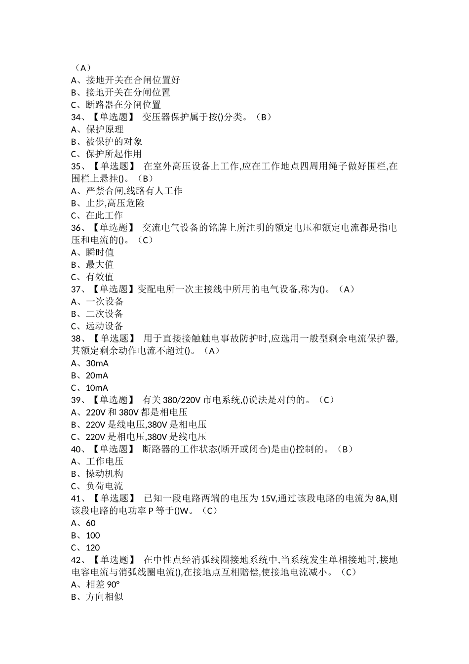 2025年高压电工考试题库及高压电工考试总结_第3页