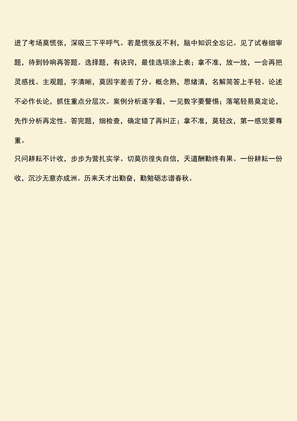 2025年经验分享;自学考试备考七句绝言_第2页