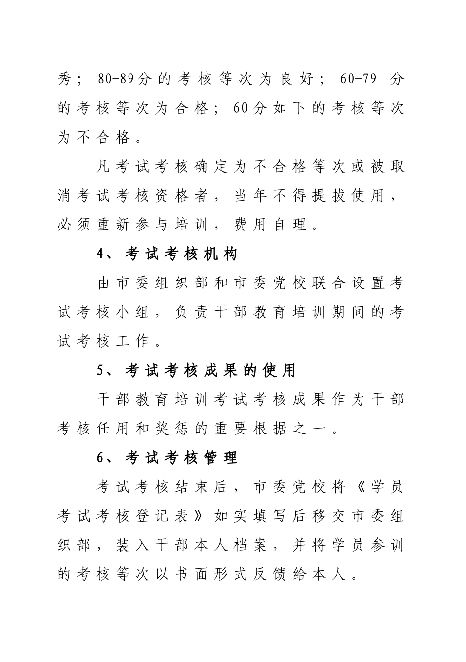 2025年黑河市主体班学员考试考核暂行规定_第3页