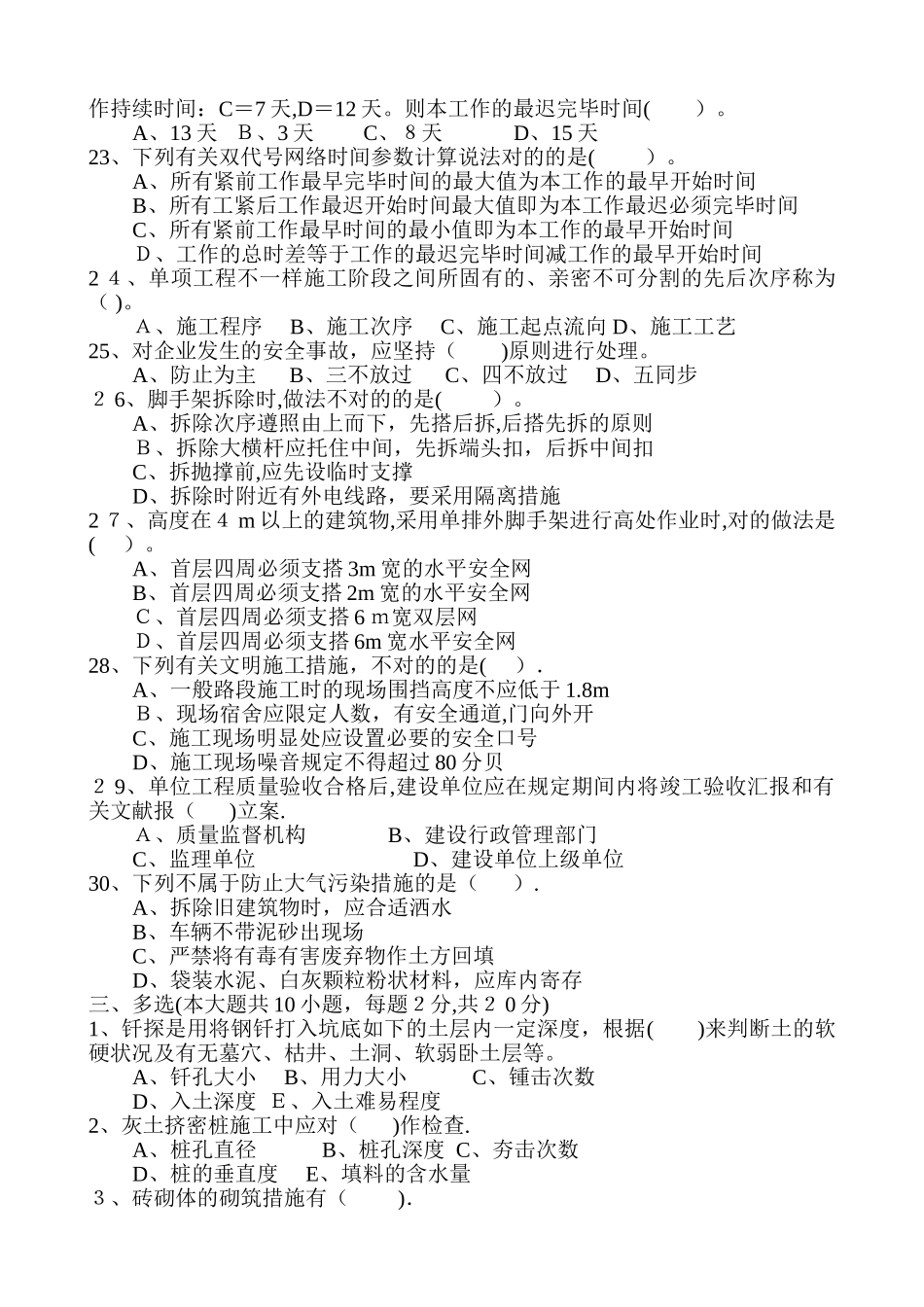 2025年施工员岗位实务知识试题_第3页