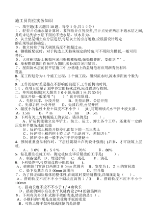 2025年施工员岗位实务知识试题