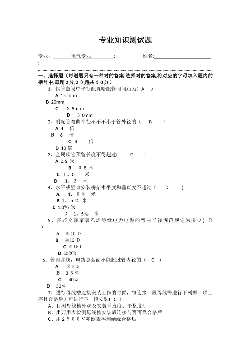2025年建筑电气工程施工规范知识测试题_第1页