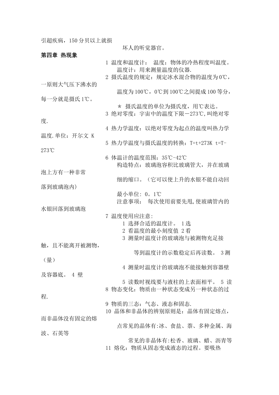 2025年初二物理知识点详细总结模板范本_第2页