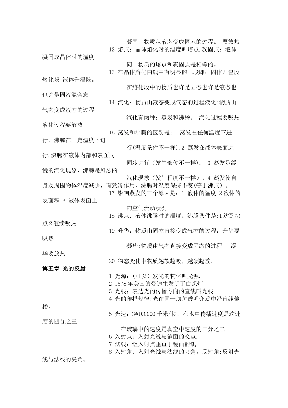 2025年初二物理知识点详细总结模板范本_第3页