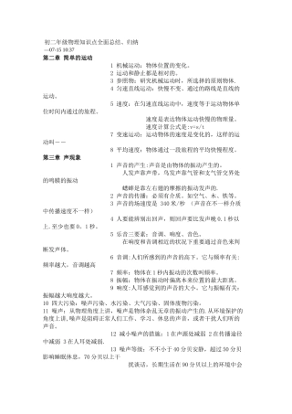 2025年初二物理知识点详细总结模板范本