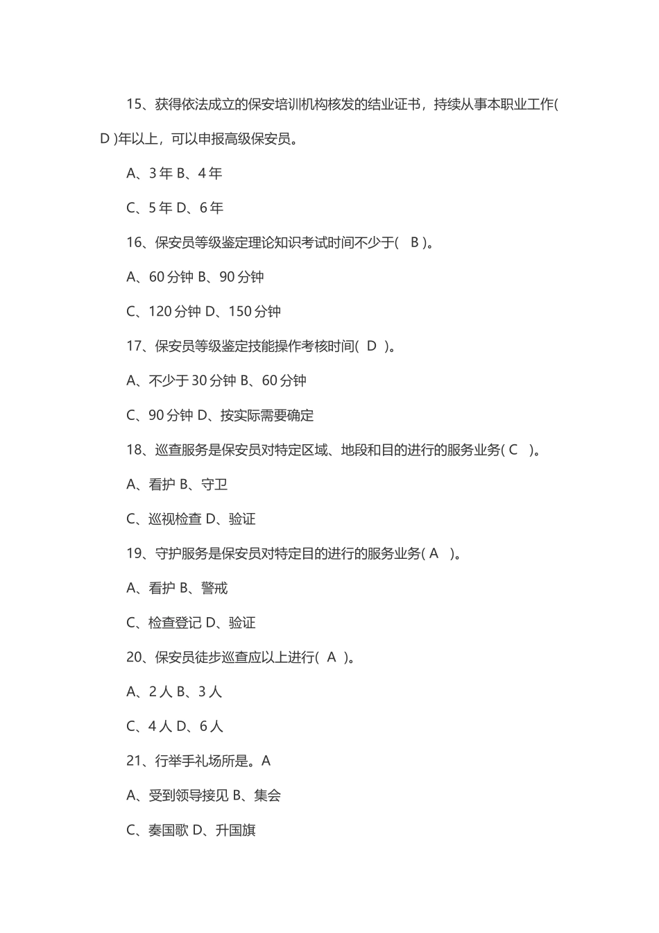 2025年保安师题库_第3页