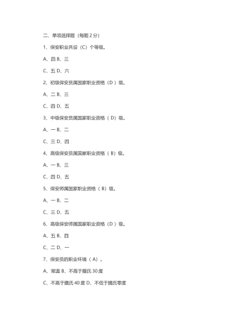 2025年保安师题库