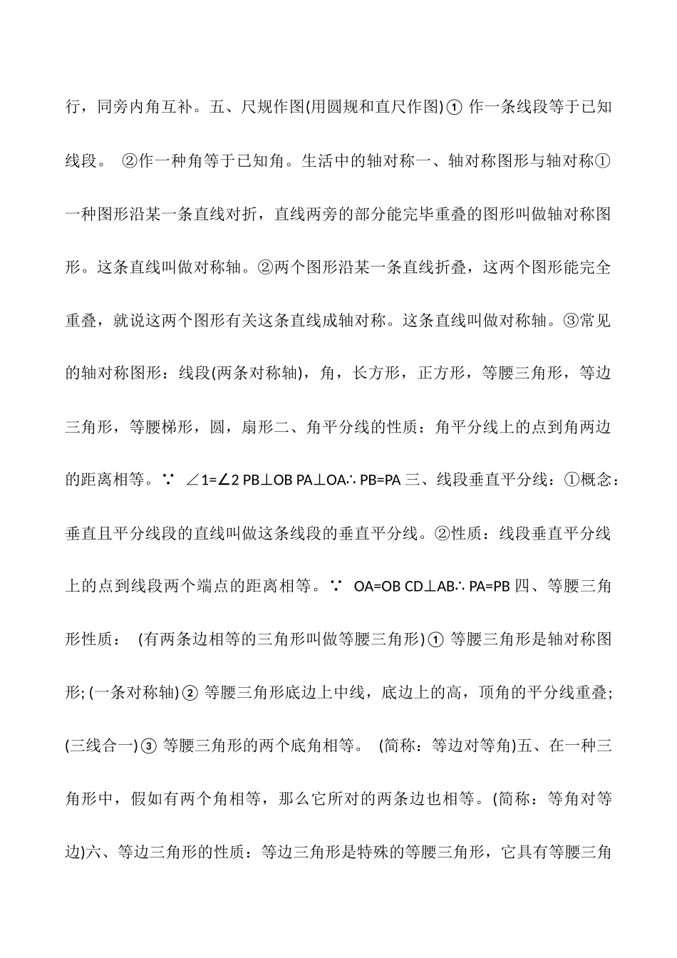 2025年初一数学下册期末考试试卷初一数学下册知识点总结_第2页