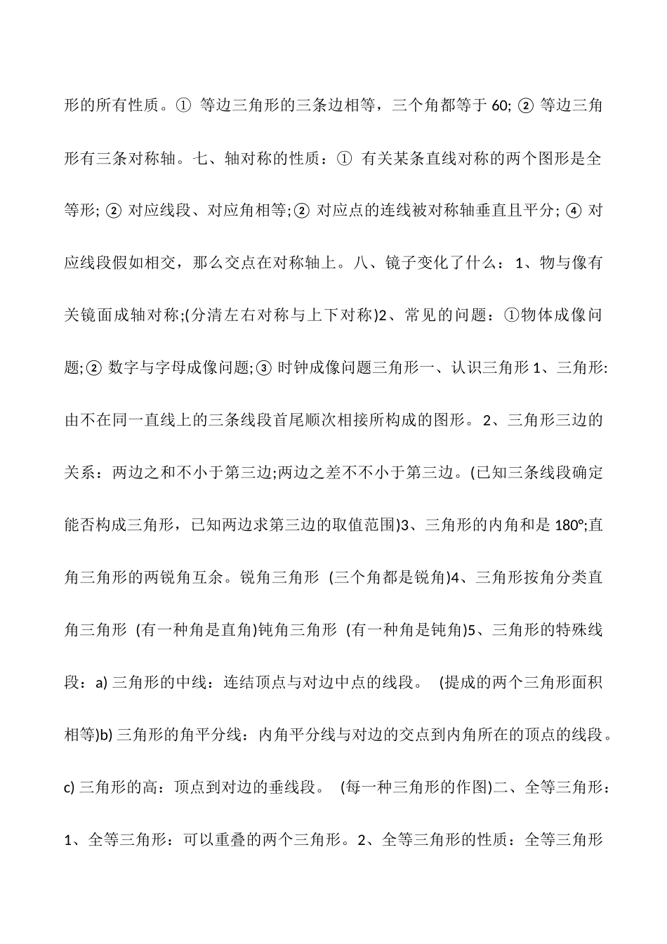 2025年初一数学下册期末考试试卷初一数学下册知识点总结_第3页