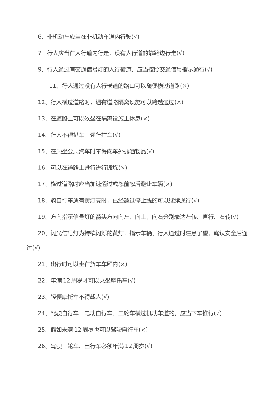 2025年小学生交通安全法制知识竞赛_第3页