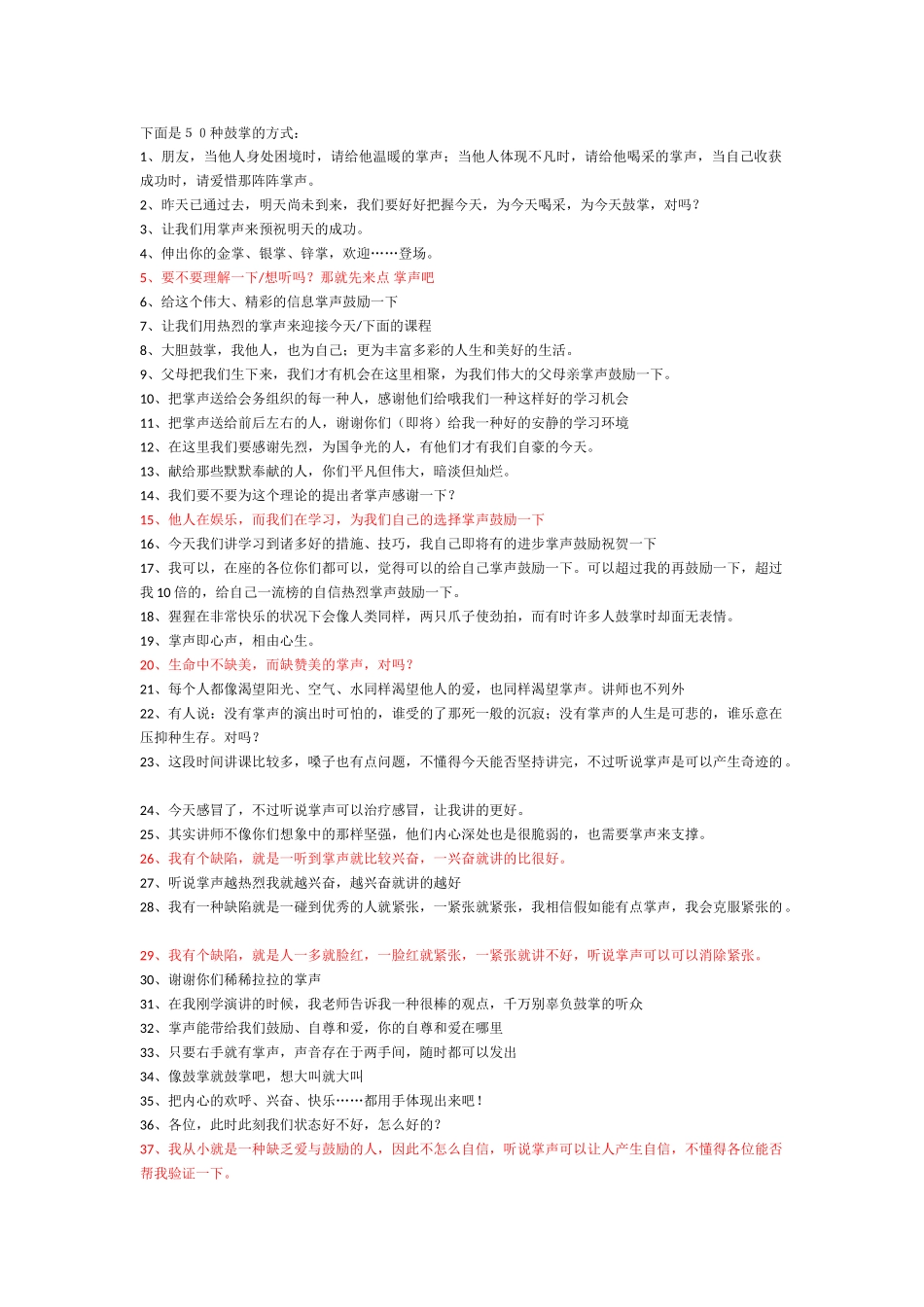 2025年培训师和主持人索要掌声句_第1页