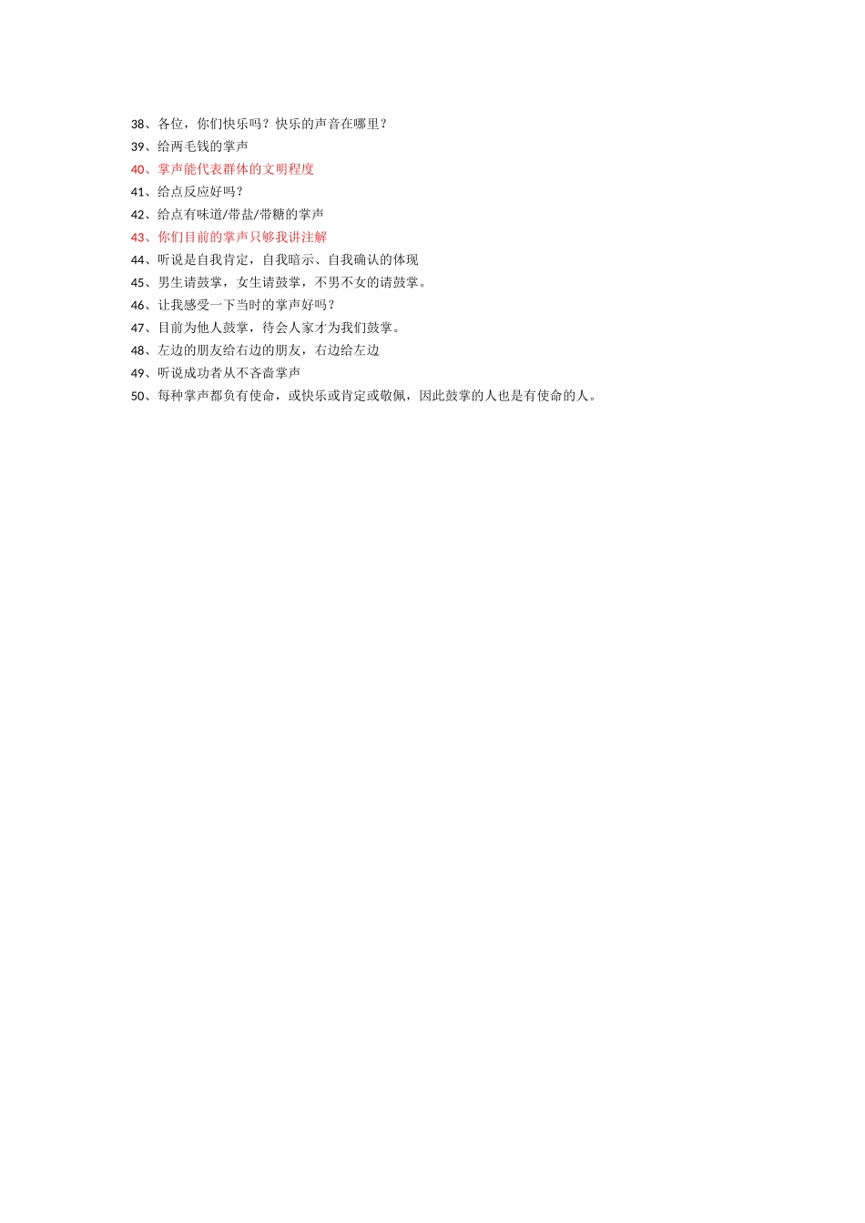 2025年培训师和主持人索要掌声句_第2页