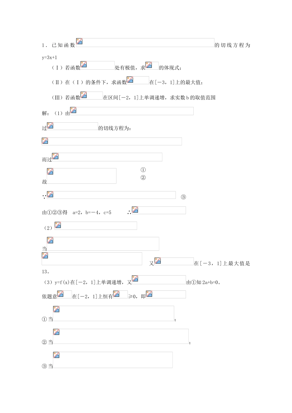 2025年高考数学必考点解题方法秘籍导数理_第2页