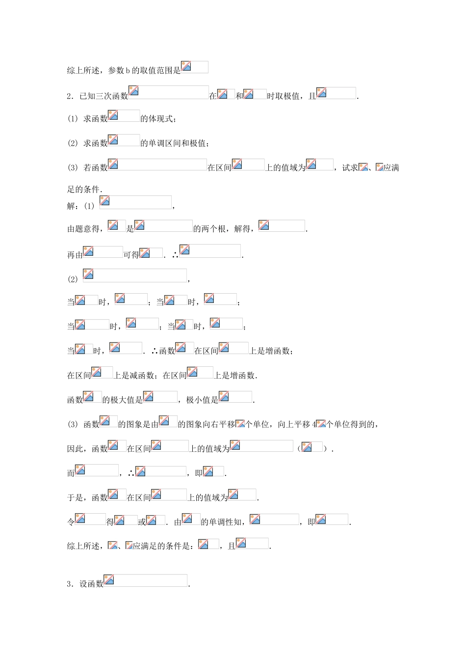 2025年高考数学必考点解题方法秘籍导数理_第3页