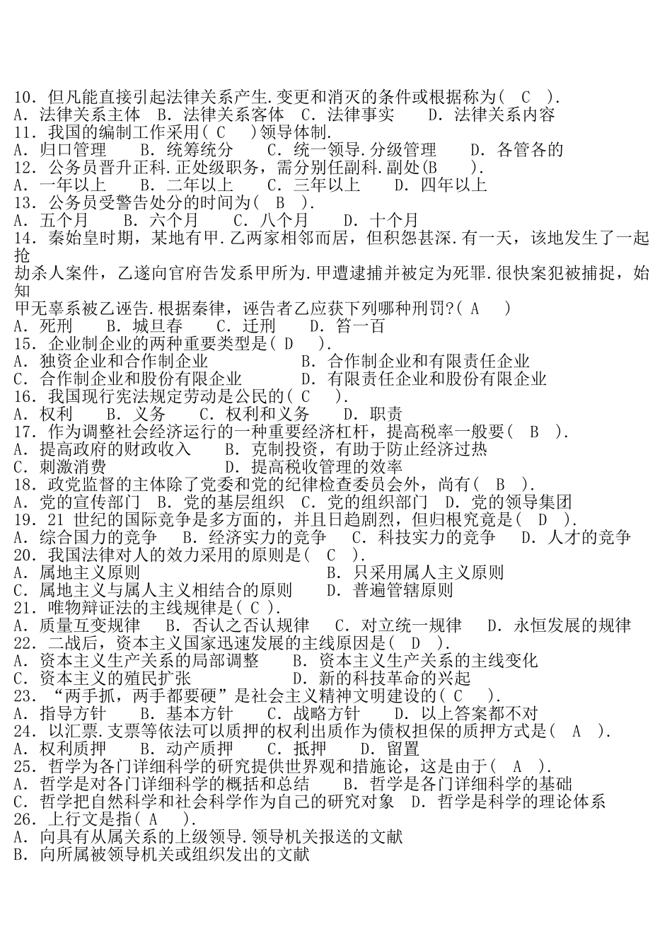 2025年中国联通北京分公司招聘考试试题及参考答案_第2页