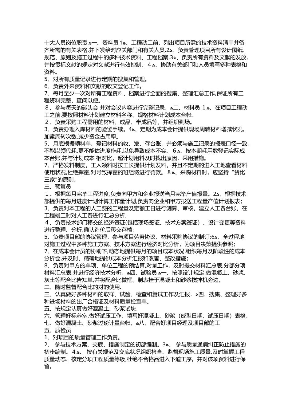 2025年施工员资料员统计员材料员工作要点_第1页