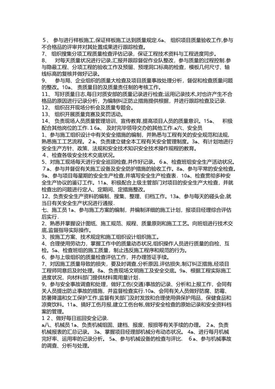 2025年施工员资料员统计员材料员工作要点_第2页