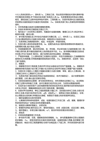 2025年施工员资料员统计员材料员工作要点