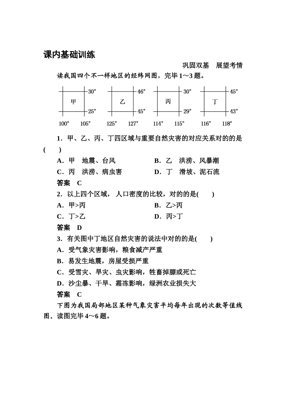 2025年高二地理下册知识点训练题_第1页