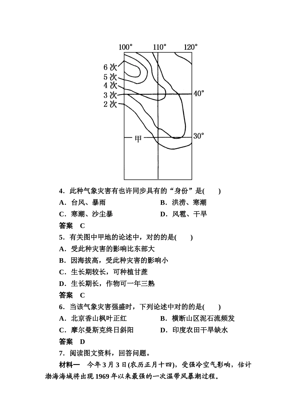 2025年高二地理下册知识点训练题_第2页