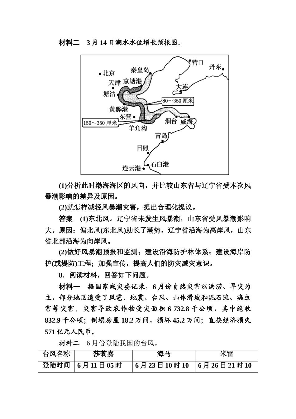 2025年高二地理下册知识点训练题_第3页