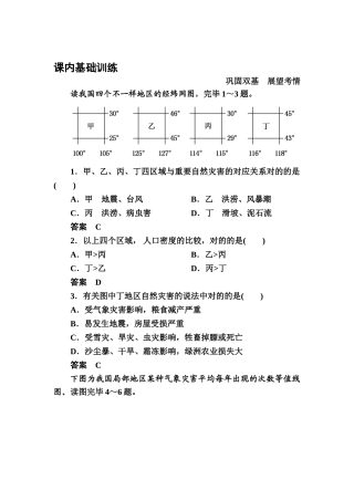 2025年高二地理下册知识点训练题